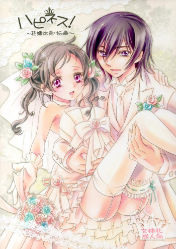 (C79) [Yurari Biyori (Yukko)] Happiness! ~Hanayome wa Otouto 16-sai~ (CODE GEASS: Lelouch of the Rebellion) cover