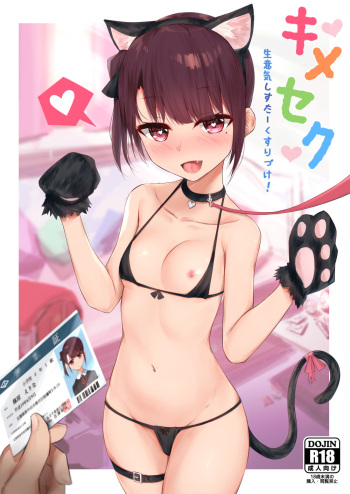 (C95) [Shuusei Patch 3GB (kanju)] Kimeseku ~Namaiki shisuta -Kusurizuke!~ [Sample] cover