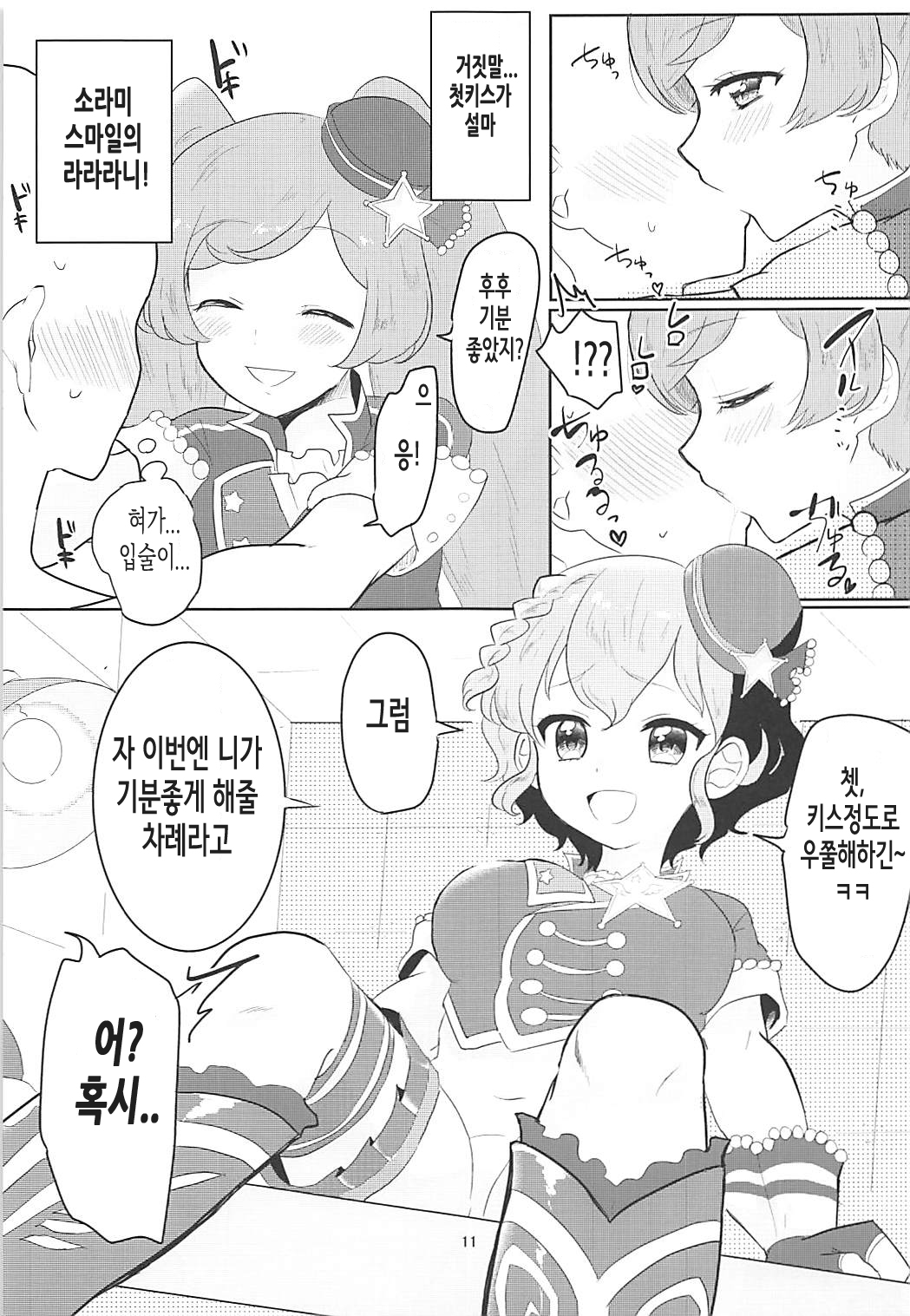 Papipupe PENIS page 12 full