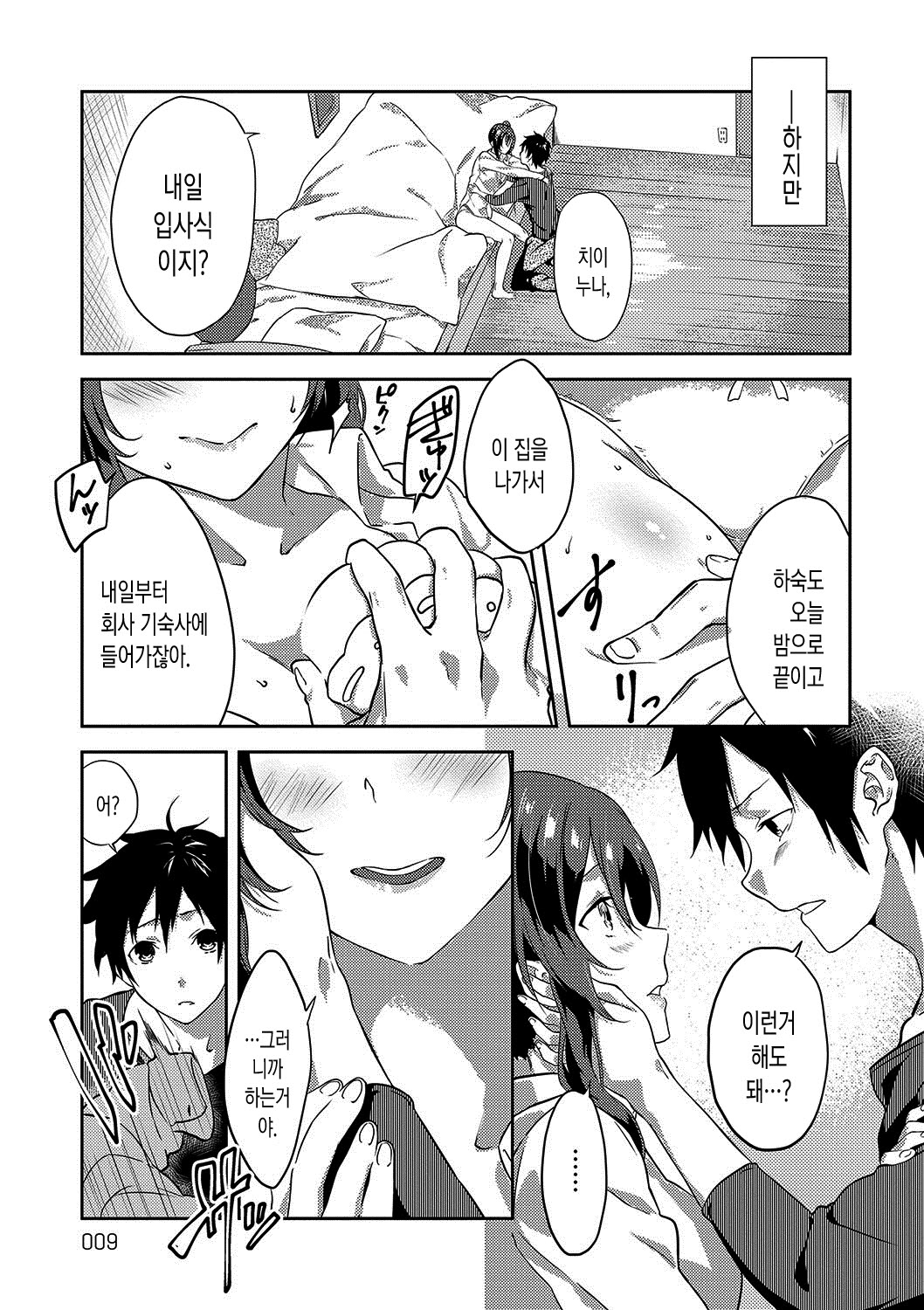Junai Practice - The Practice Of Charming Love | 윤애 프랙티스 page 11 full