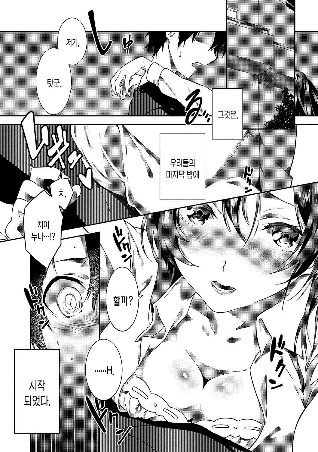 Junai Practice - The Practice Of Charming Love | 윤애 프랙티스 page 5 full