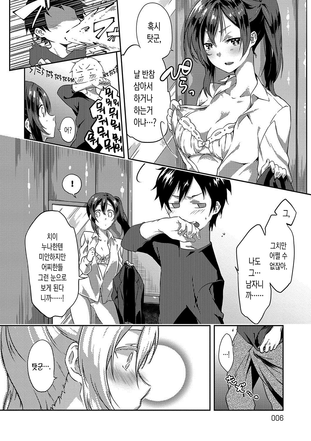 Junai Practice - The Practice Of Charming Love | 윤애 프랙티스 page 8 full