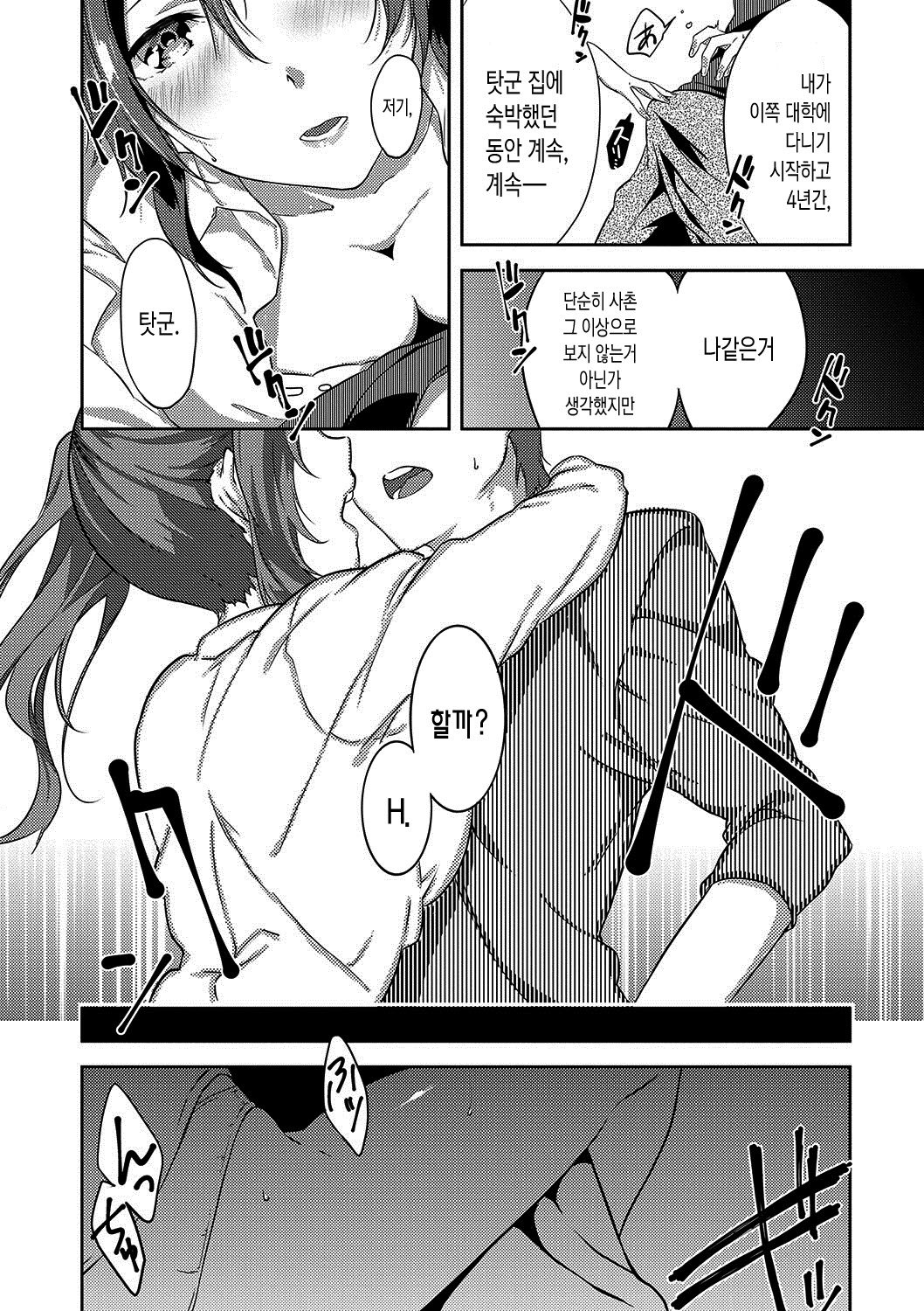 Junai Practice - The Practice Of Charming Love | 윤애 프랙티스 page 9 full