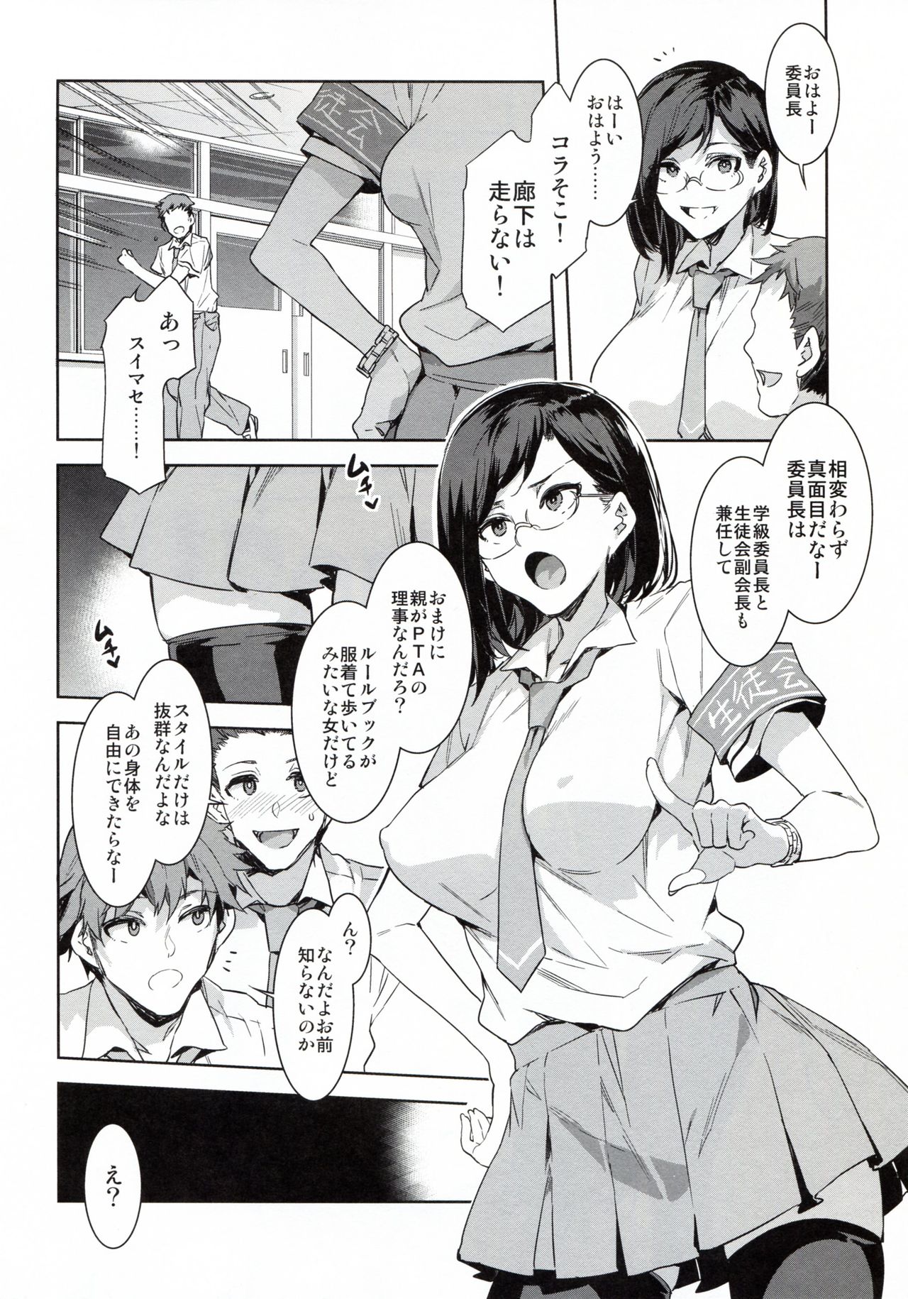 Naomi Kaede wa Majime de Sukebe page 5 full