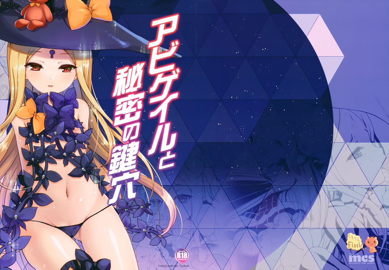 Abigail to Himitsu no Kagiana page 1 full