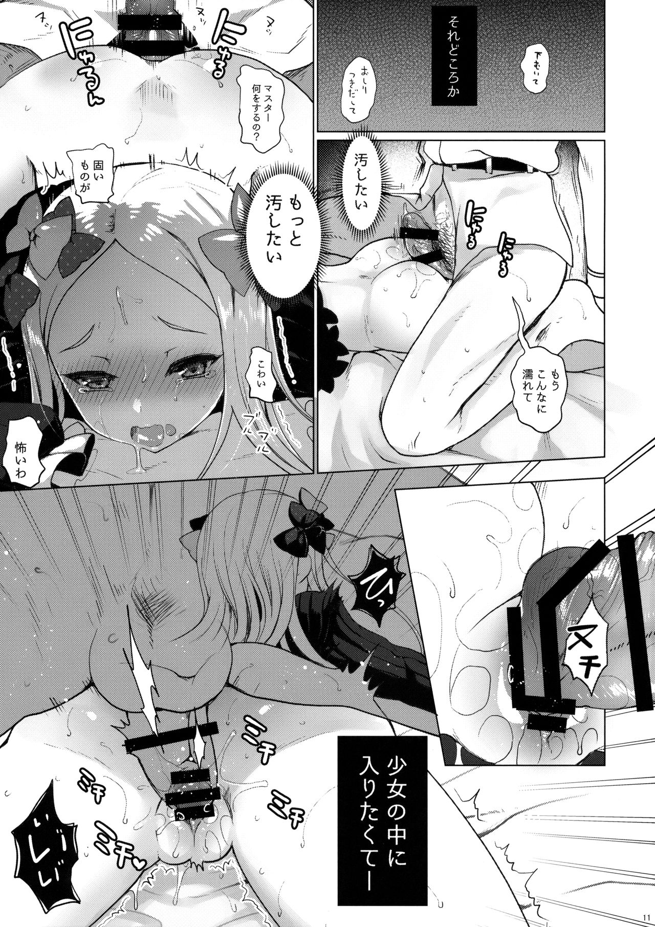 Abigail to Himitsu no Kagiana page 10 full