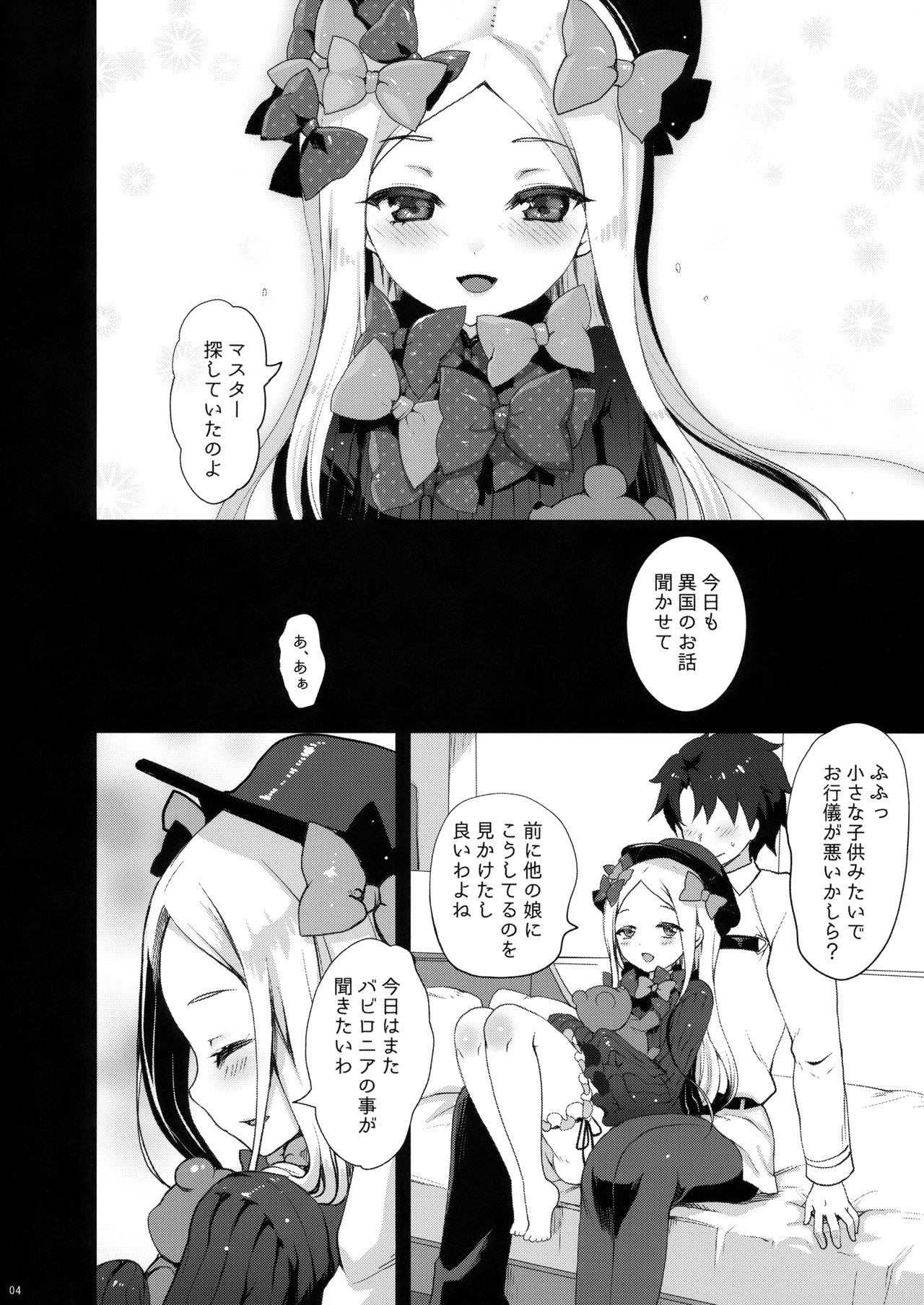 Abigail to Himitsu no Kagiana page 3 full