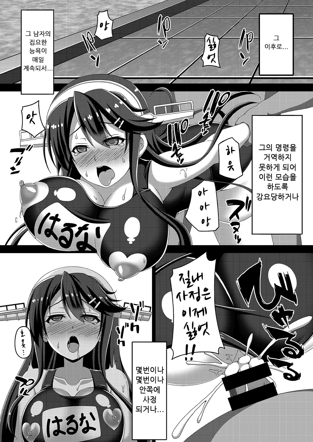 Kantai Akuochi Keikaku ~Haruna Hen~ | 함대 악 저속 계획 ~하루나 편~ page 11 full