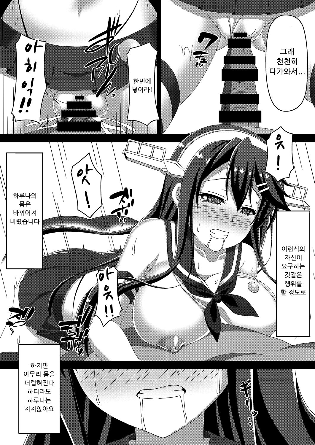 Kantai Akuochi Keikaku ~Haruna Hen~ | 함대 악 저속 계획 ~하루나 편~ page 12 full