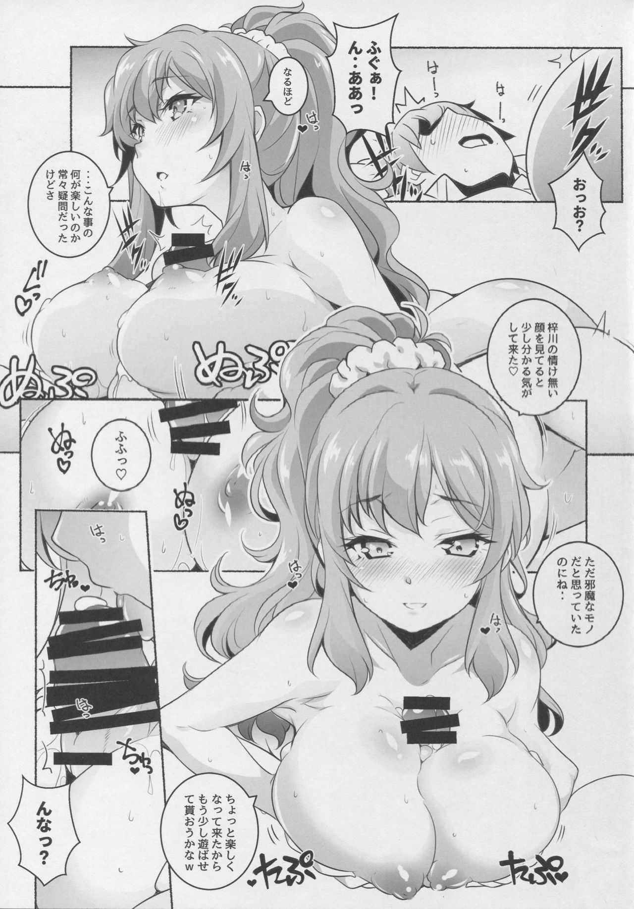 Micchaku Suru Hodotooi Kyori page 10 full