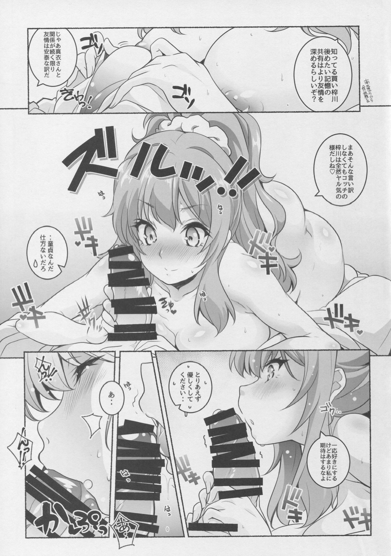 Micchaku Suru Hodotooi Kyori page 8 full