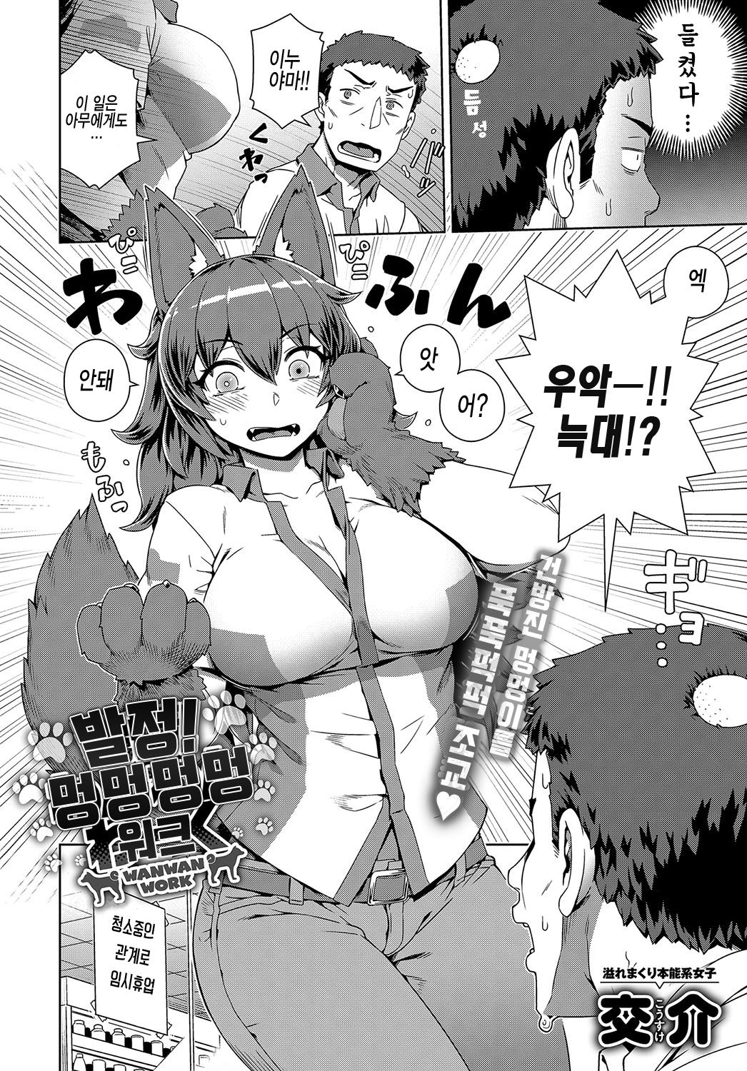 Hatsujou! Wan-Wan Work | 발정! 멍멍멍멍 워크 page 2 full
