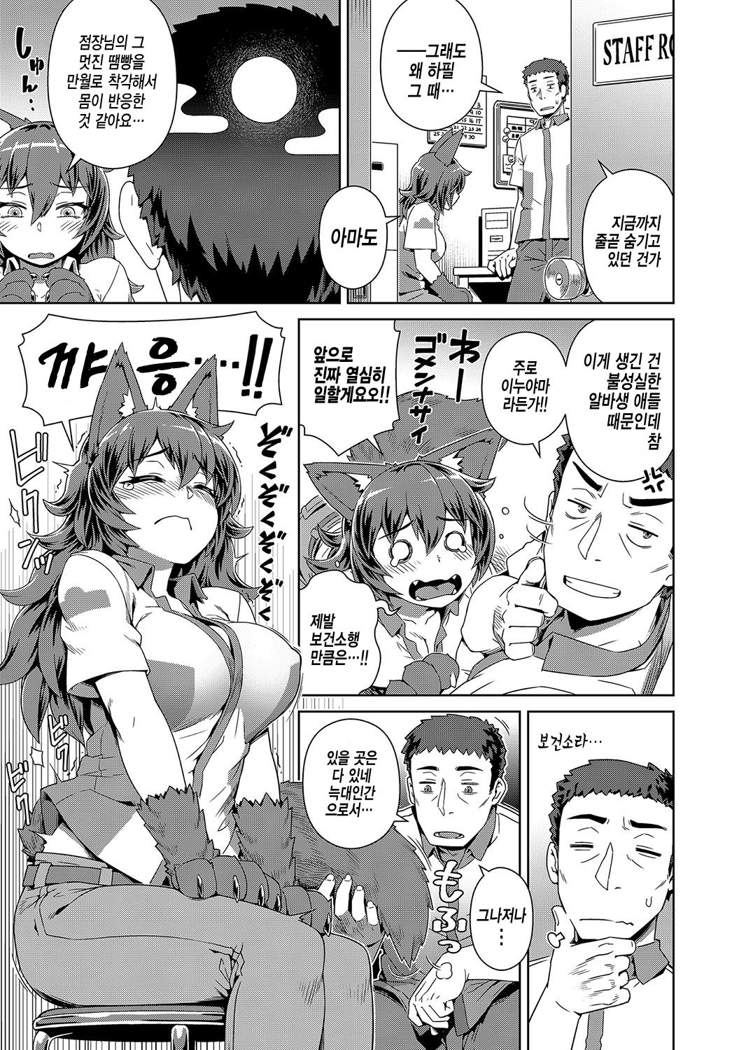 Hatsujou! Wan-Wan Work | 발정! 멍멍멍멍 워크 page 3 full