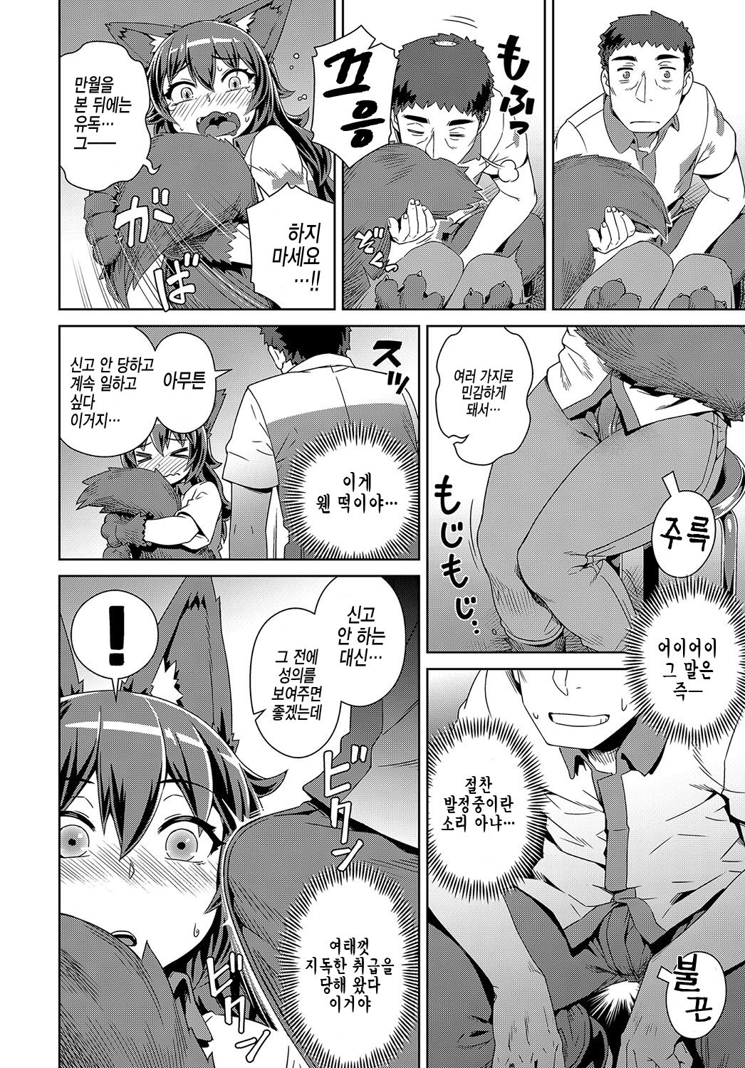 Hatsujou! Wan-Wan Work | 발정! 멍멍멍멍 워크 page 4 full