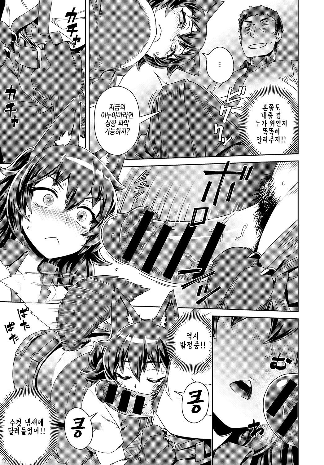 Hatsujou! Wan-Wan Work | 발정! 멍멍멍멍 워크 page 5 full