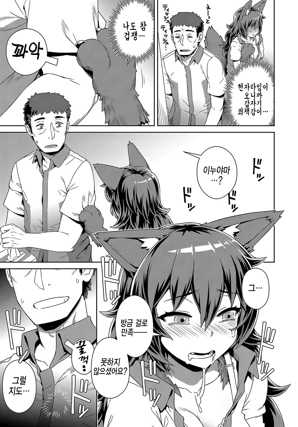 Hatsujou! Wan-Wan Work | 발정! 멍멍멍멍 워크 page 9 full