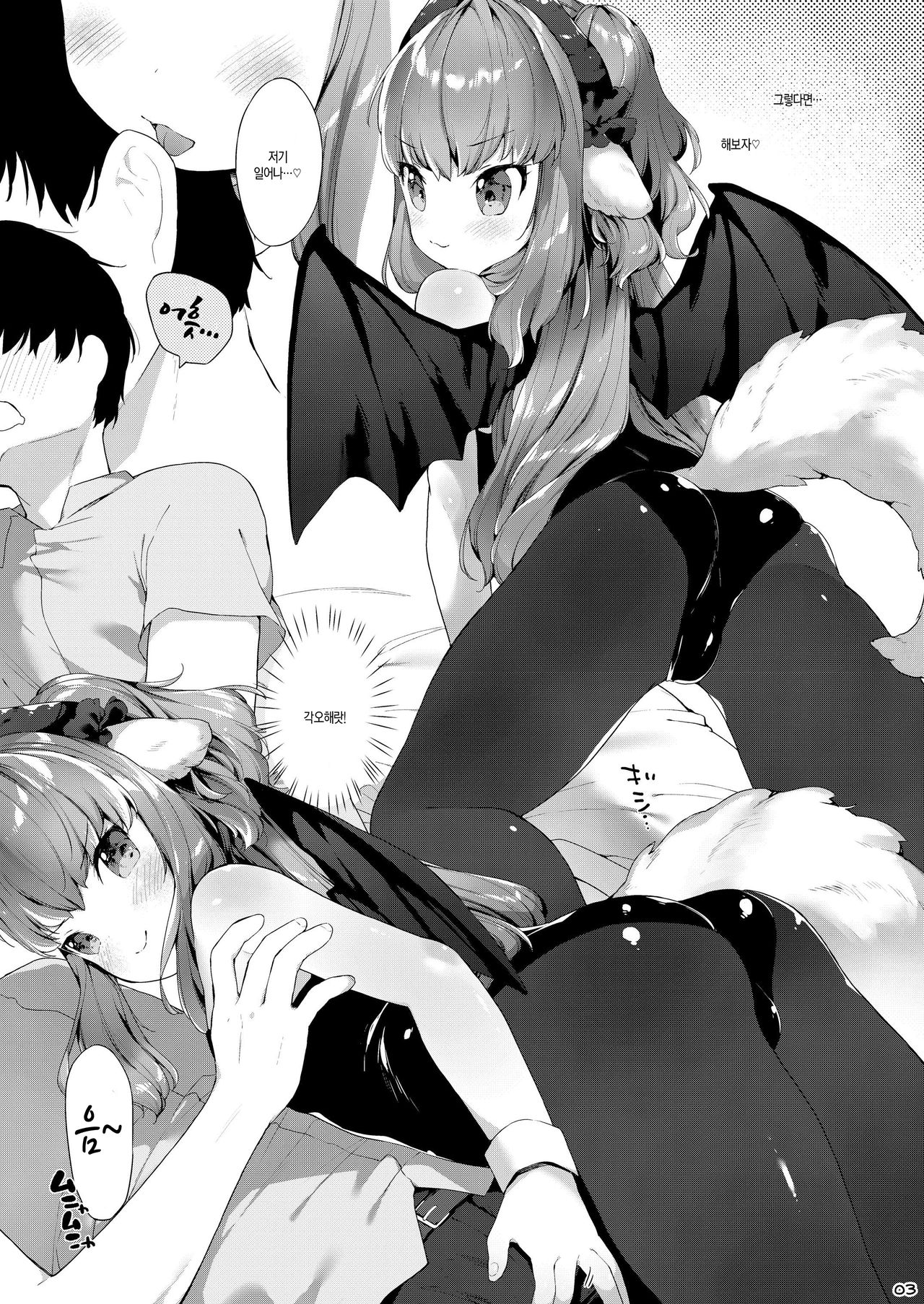 Succubus-chan Chorosugiru! | 서큐버스쨩 너무나 쉽잖아! page 5 full