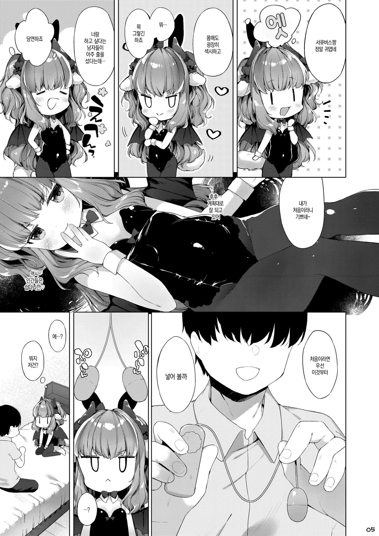 Succubus-chan Chorosugiru! | 서큐버스쨩 너무나 쉽잖아! page 7 full