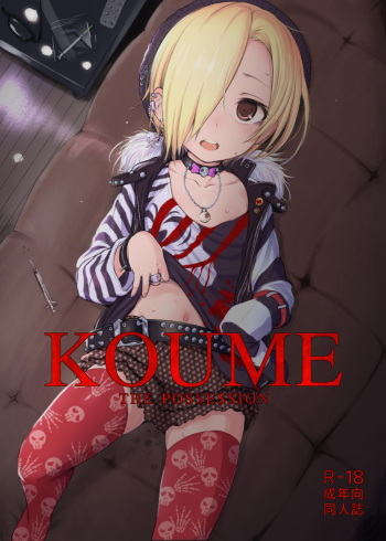 (Tora Matsuri 2015) [HAMMER_HEAD (Makabe Gorou)] THE POSSESSION KOUME (THE IDOLM@STER CINDERELLA GIRLS) cover