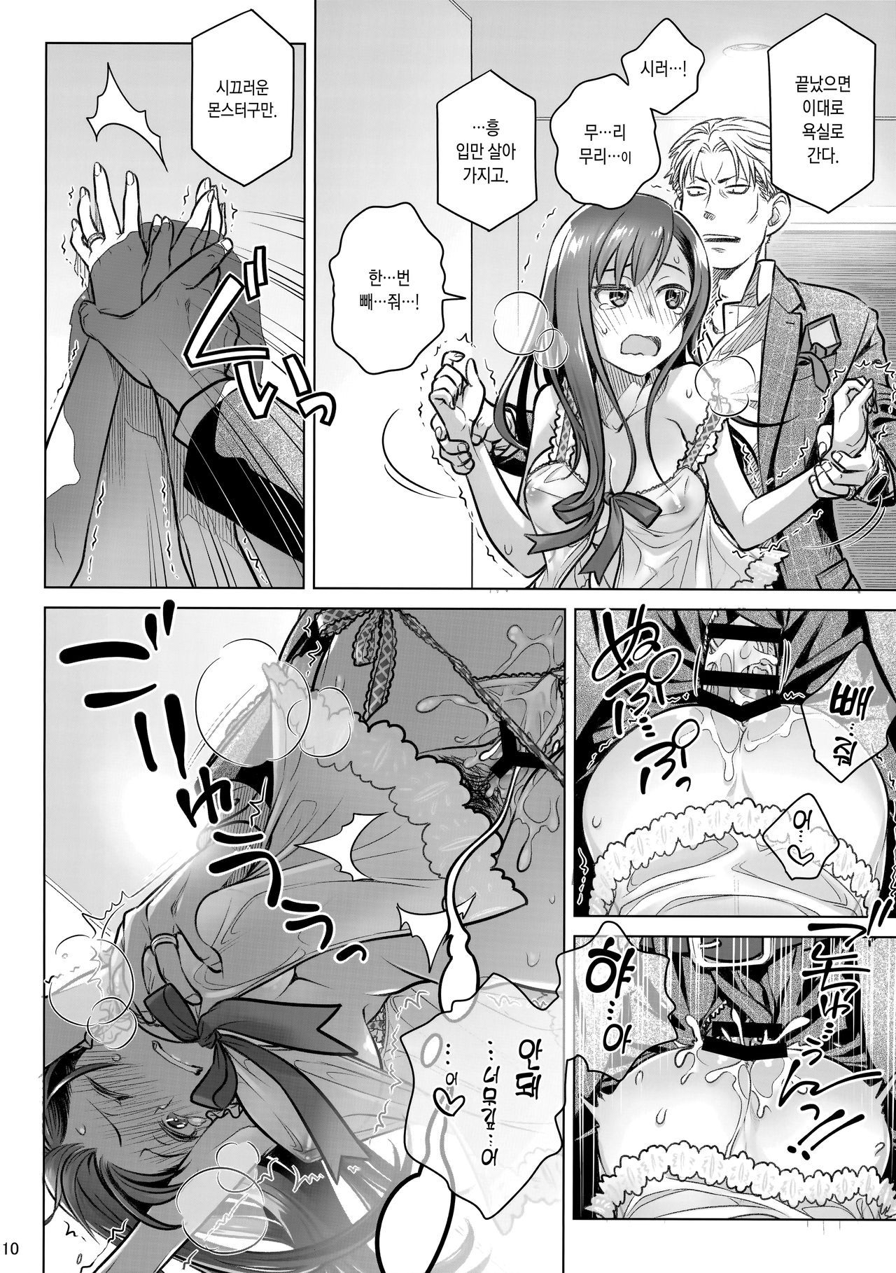 Stay by Me Bangaihen  | 스테이바이미·번외편 page 11 full