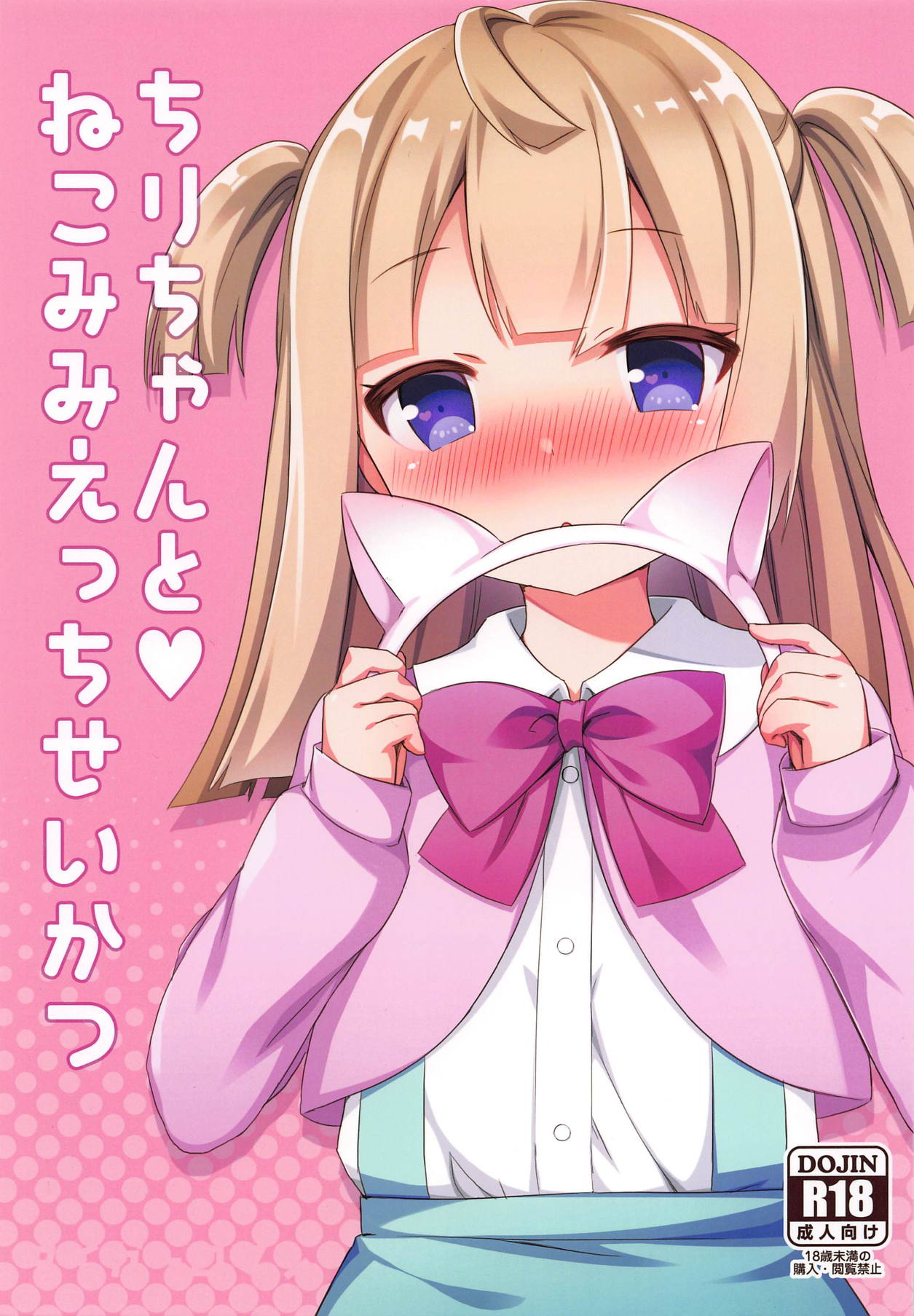 Chiri-chan to Nekomimi Ecchi Seikatsu page 1 full