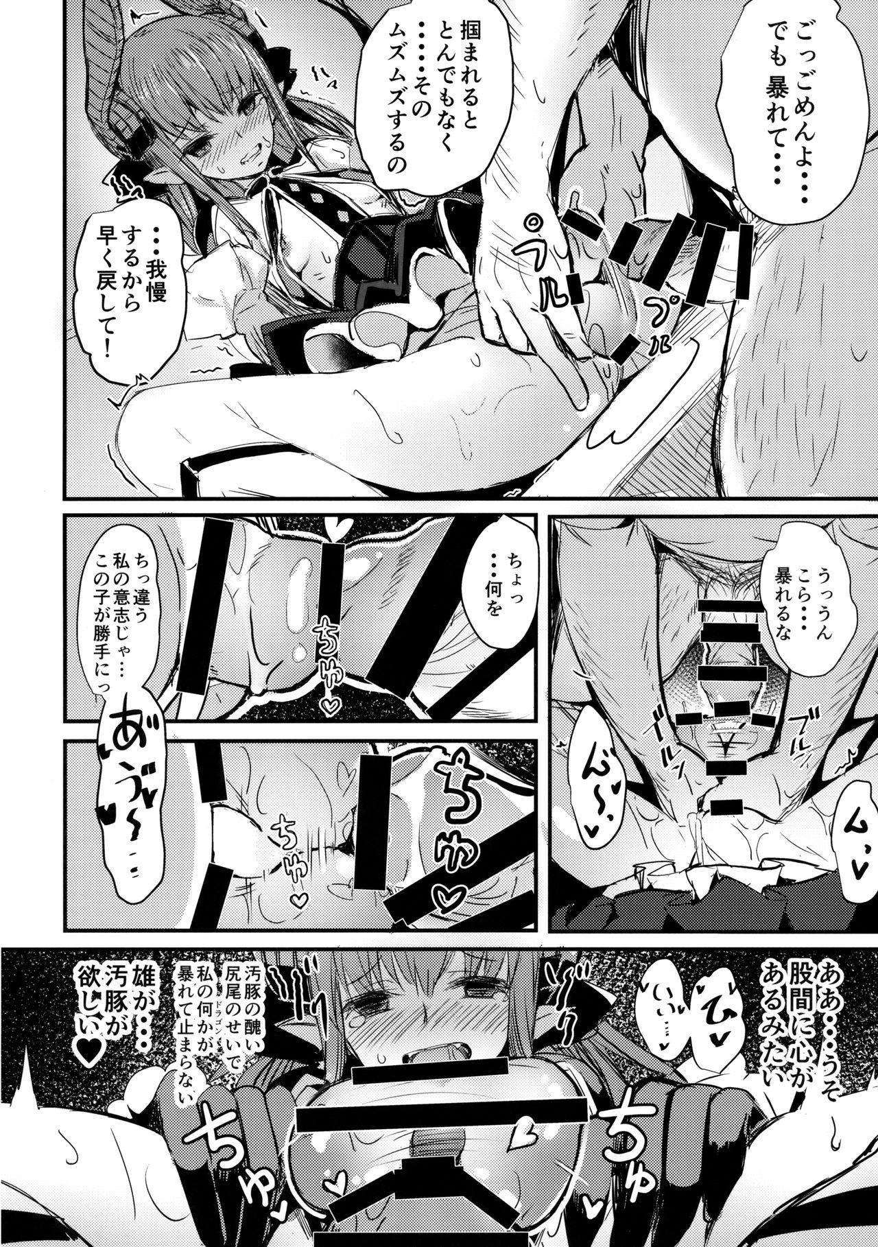 Dragon Idol Eli-chan no Aku Shikyuukaijou wa Kochira page 11 full