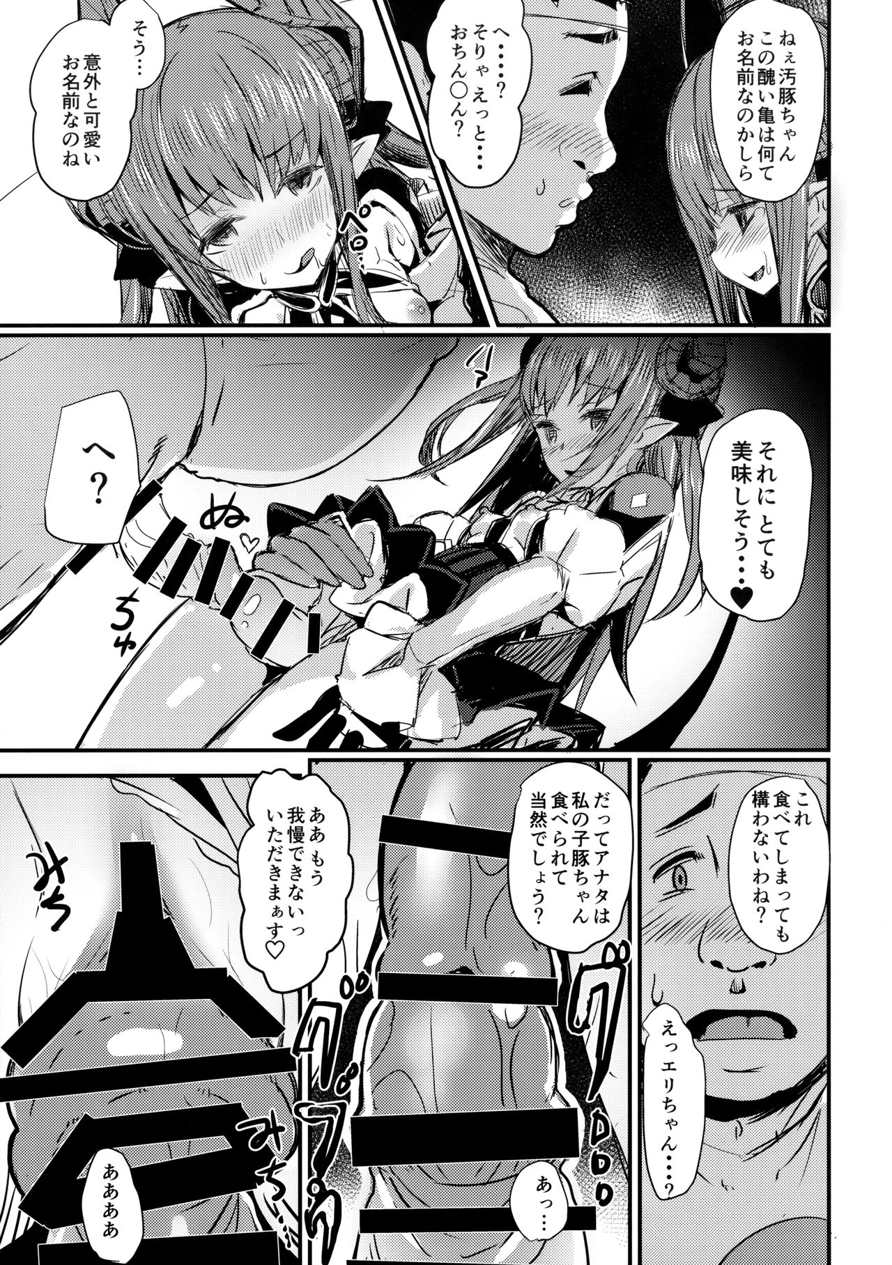 Dragon Idol Eli-chan no Aku Shikyuukaijou wa Kochira page 12 full