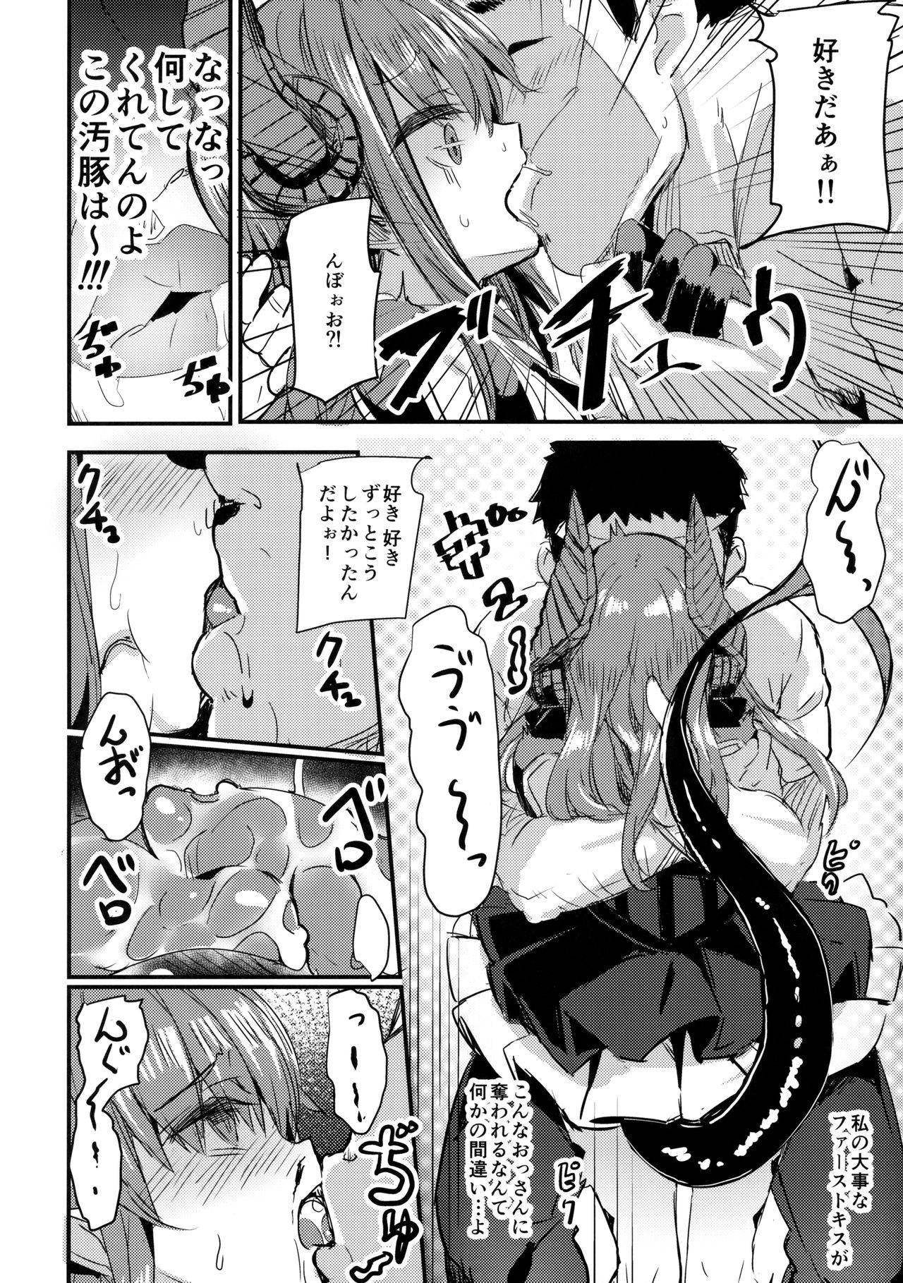 Dragon Idol Eli-chan no Aku Shikyuukaijou wa Kochira page 5 full
