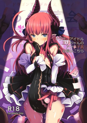 (C92) [kanemasita (Kaneta)] Dragon Idol Eli-chan no Aku Shikyuukaijou wa Kochira (Fate/Grand Order) cover