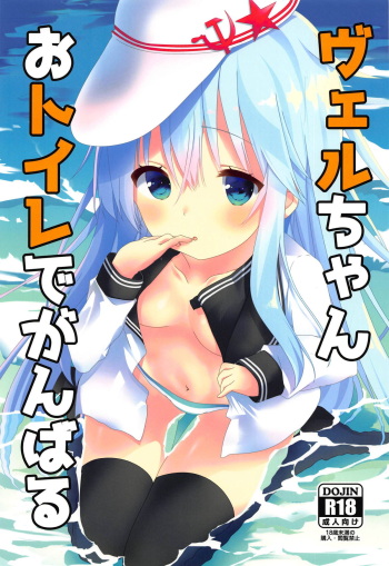 (C94) [Angel Bless (Tsukiji)] Ver-chan Otoile de Ganbaru (Kantai Collection -KanColle-) cover