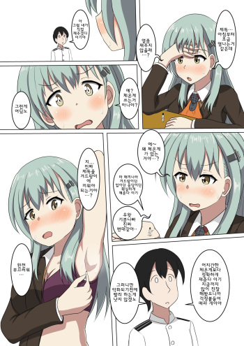 [P tag] Suzuya no Kazegusuri (Kantai Collection -KanColle-) [Korean] cover