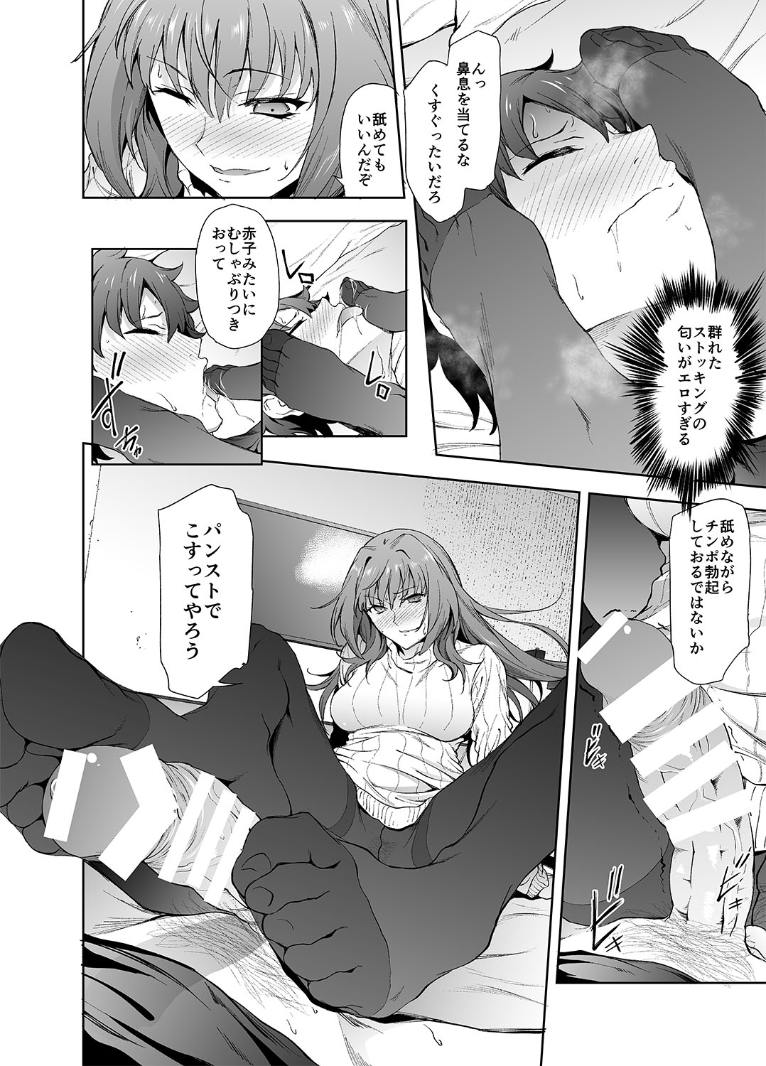 Scathach-shishou ni Okasareru Hon 2 page 11 full