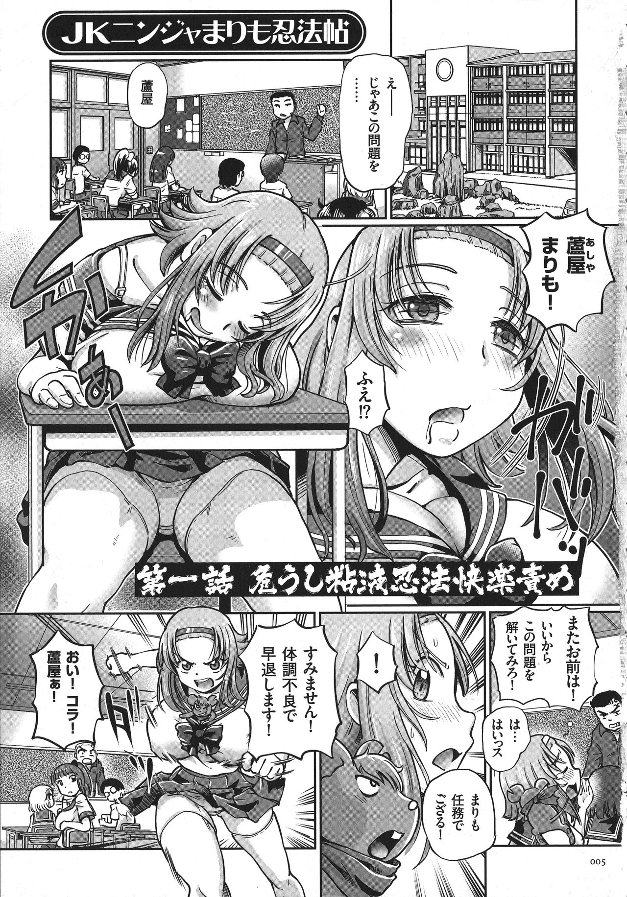JK Ninja Marimo Ninpouchou page 5 full