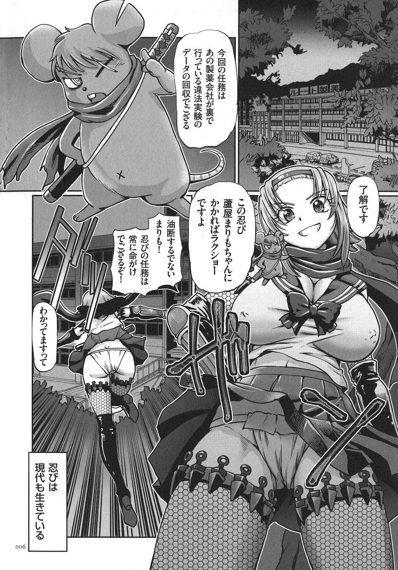 JK Ninja Marimo Ninpouchou page 6 full