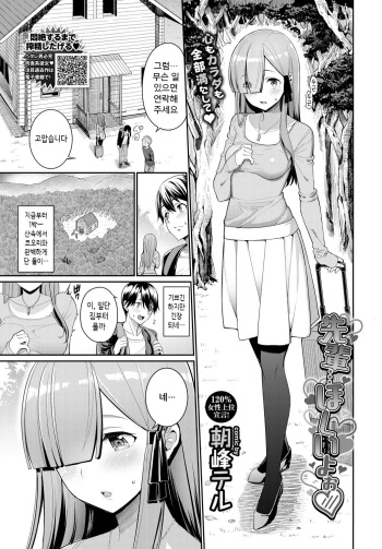 [Asamine Tel] Senpai…Hoshii Yoo (COMIC BAVEL 2019-01) [Korean] [Digital] cover