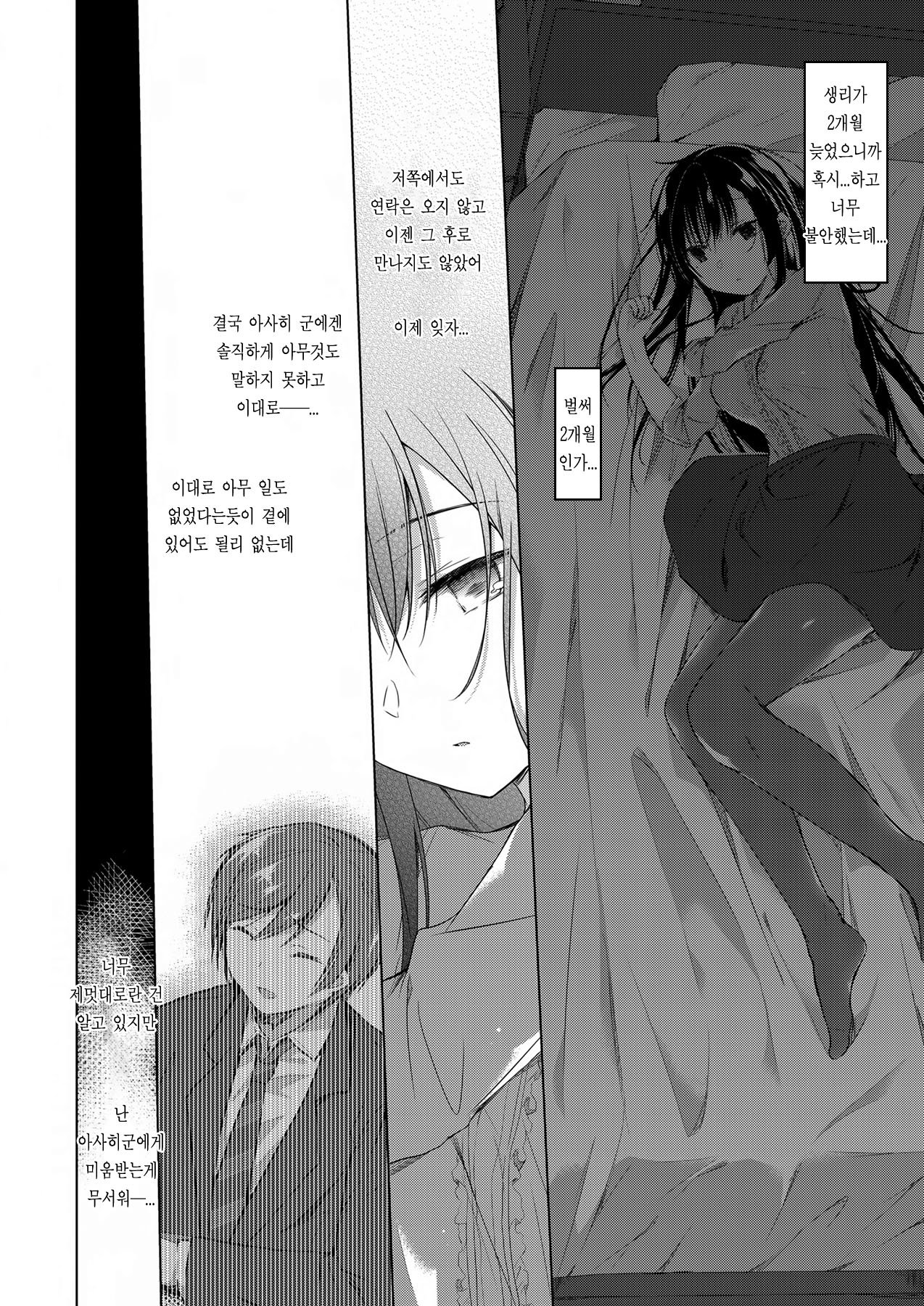 Ero Doujin Sakka no Boku no Kanojo wa Uwaki nante Shinai. 3 - She will never let me down. | 에로 동인작가인 내 여자친구는 바람 따위 피지 않아 3 page 11 full