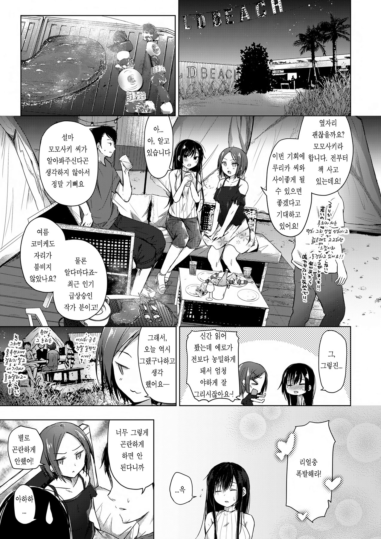 Ero Doujin Sakka no Boku no Kanojo wa Uwaki nante Shinai. 3 - She will never let me down. | 에로 동인작가인 내 여자친구는 바람 따위 피지 않아 3 page 12 full
