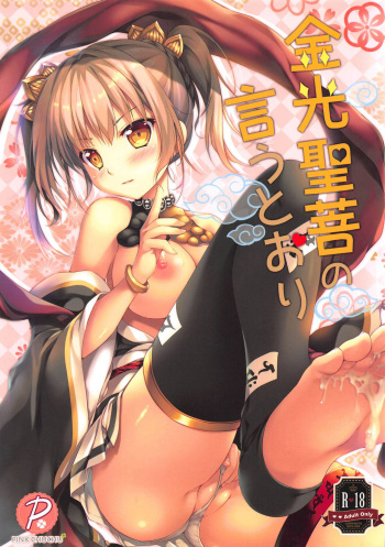 (C94) [PINK CHUCHU (Mikeou)] Kinkou Seibo no Iu Toori | As Kinkou Seibo Says (Sennen Sensou Aigis) [English] {Doujins.com} cover