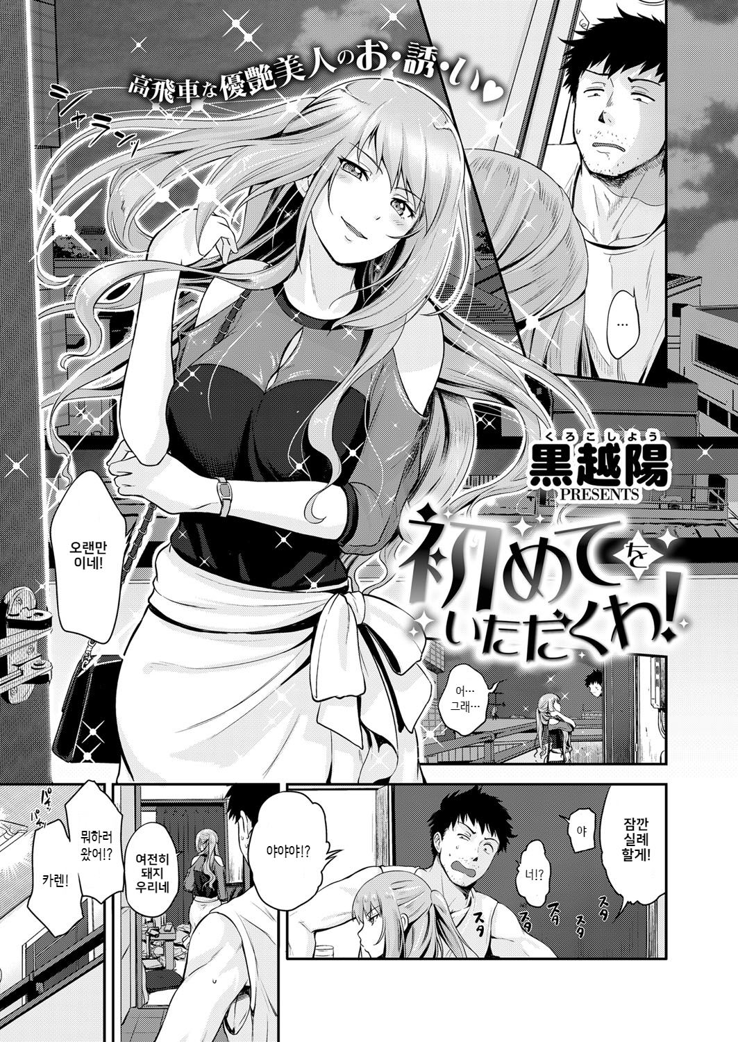 Hajimete o Itadaku wa! page 1 full