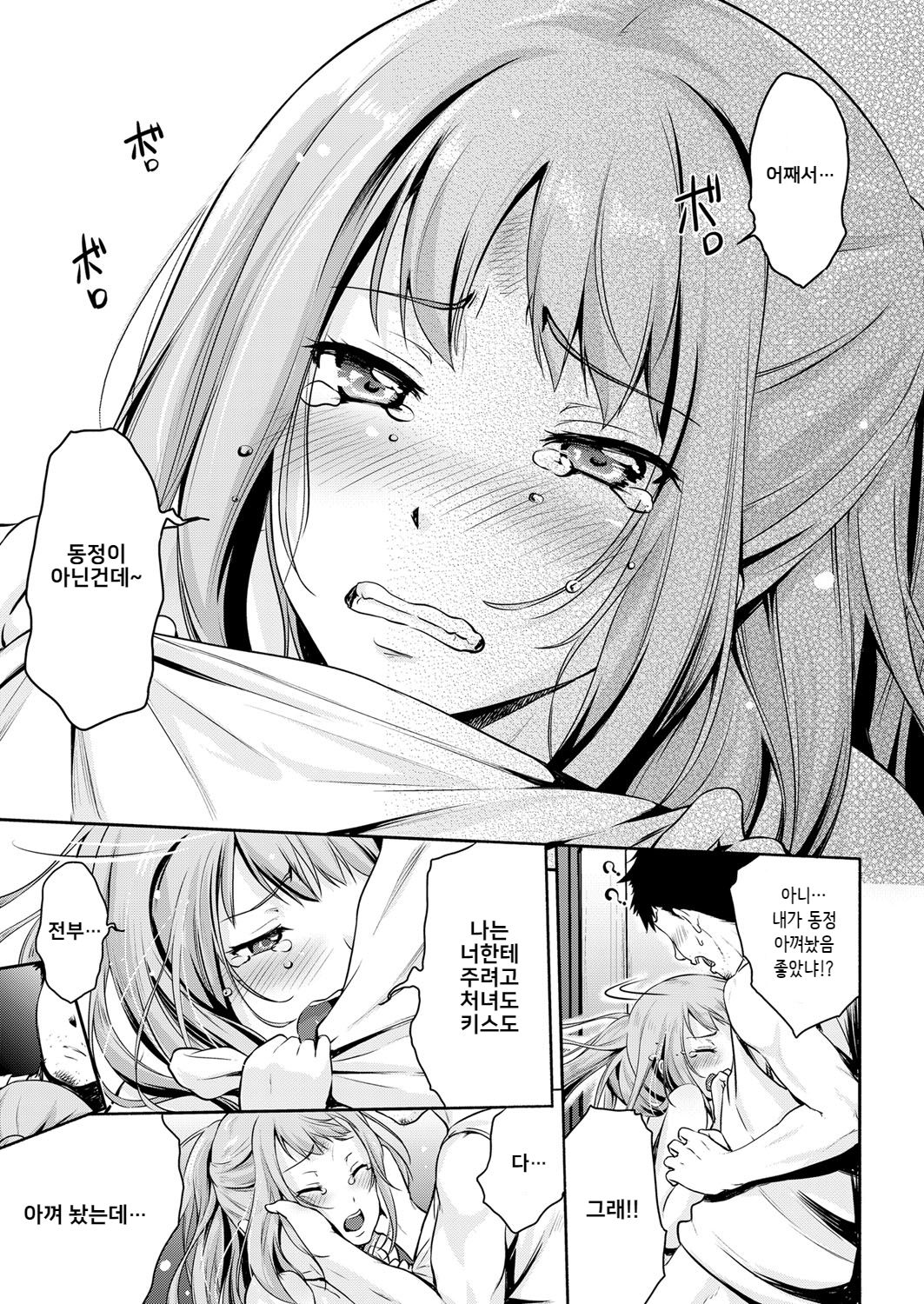Hajimete o Itadaku wa! page 11 full