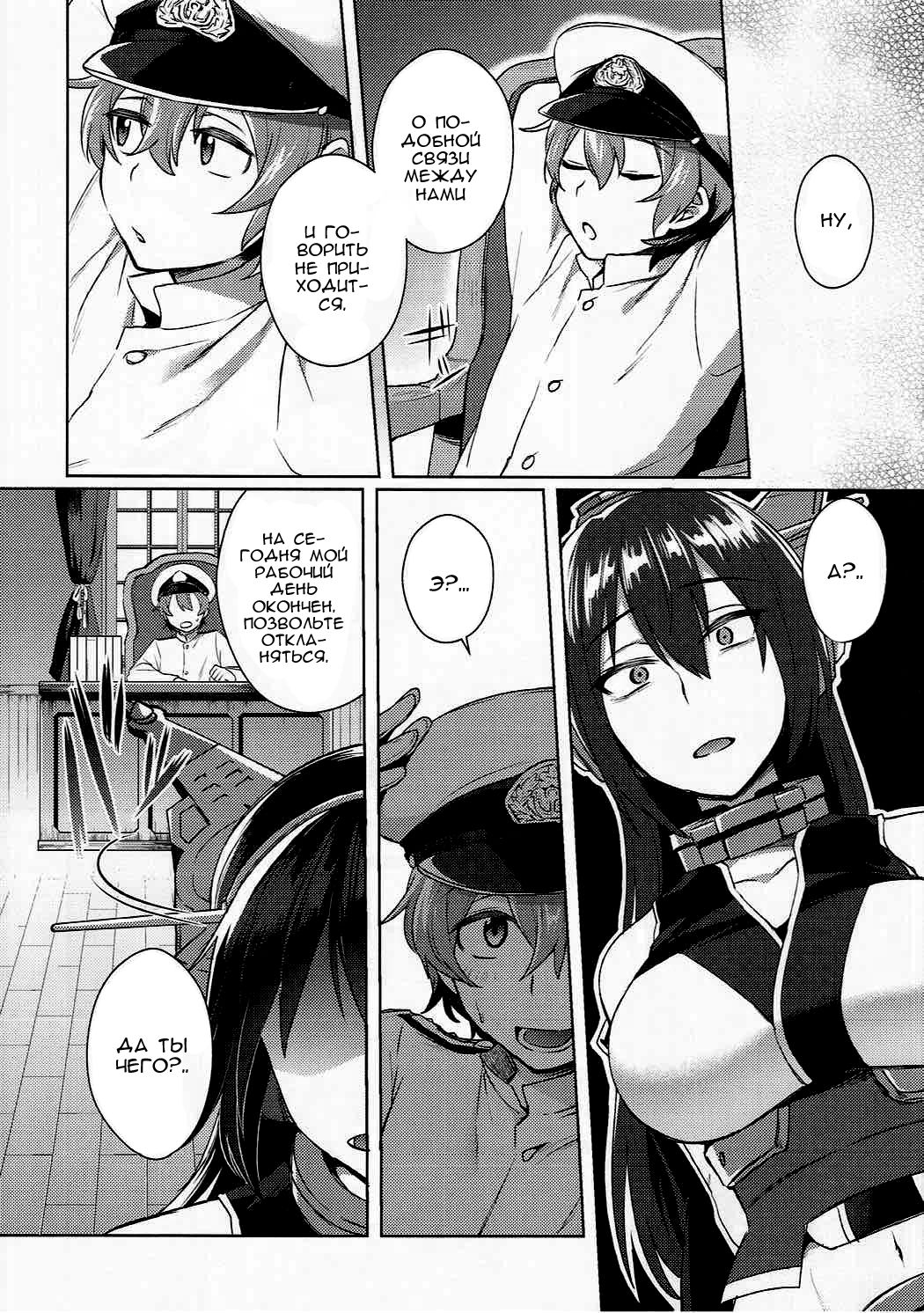 Kodomo o Amaku Miruna. Forever page 5 full