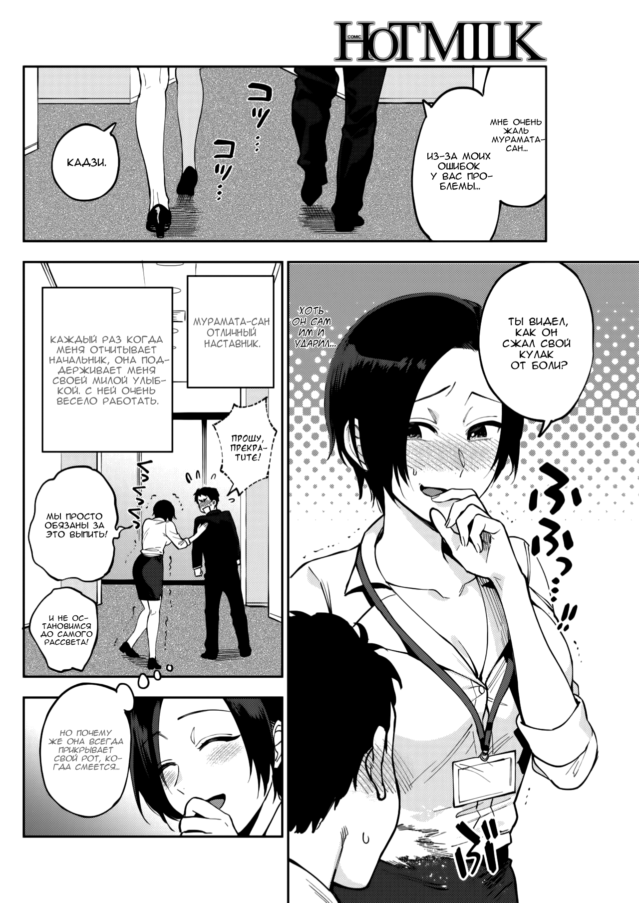 Muramata-san no Himitsu | Muramata-san's Secret page 12 full