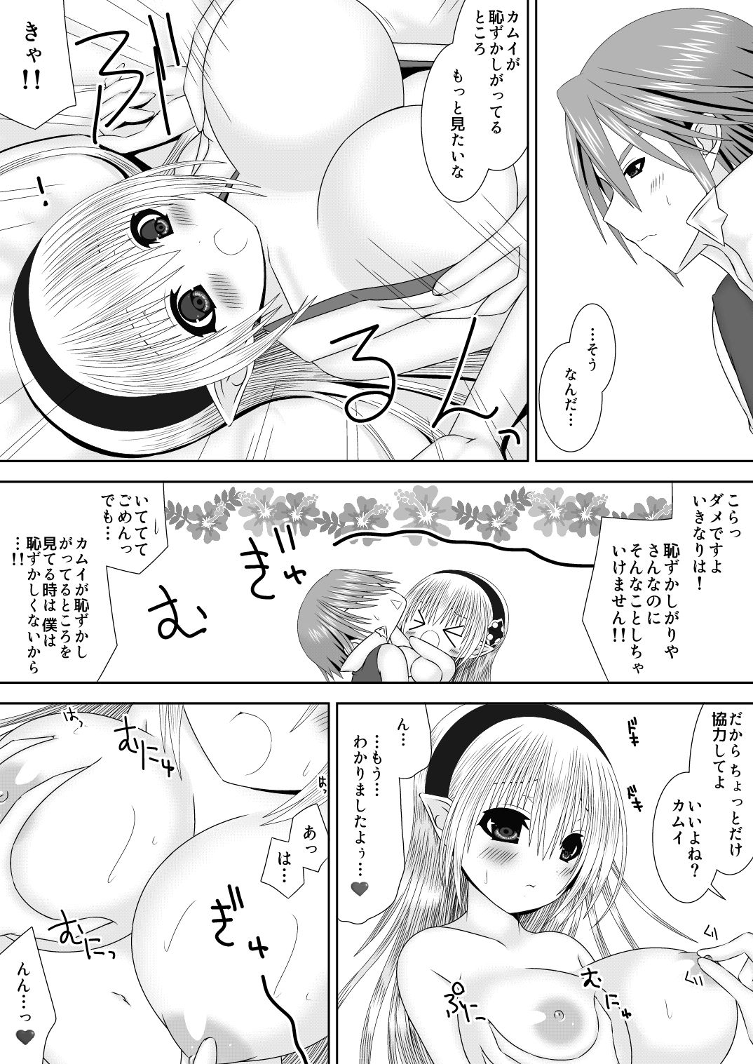 Hazukashigariya no Futari page 9 full