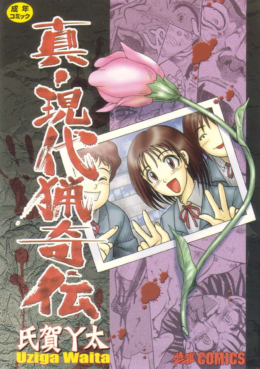 Shin Gendai Ryoukiden | Las Verdaderas Historias Modernas De Lo Bizarro 1-4 page 1 full