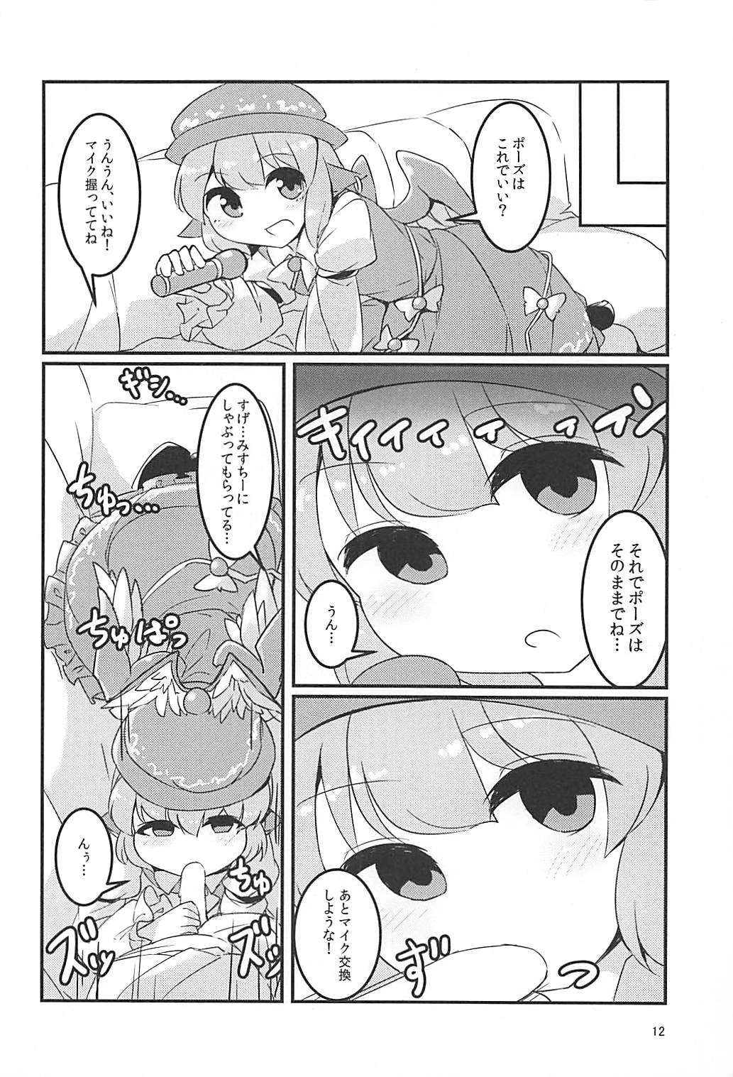 Misty -Saimin Satsueikai- page 11 full