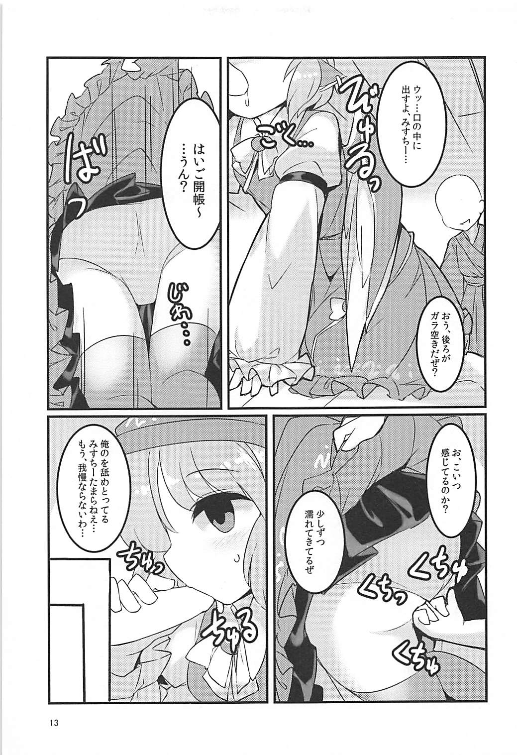 Misty -Saimin Satsueikai- page 12 full