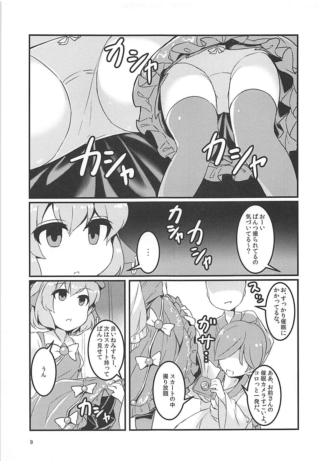 Misty -Saimin Satsueikai- page 8 full