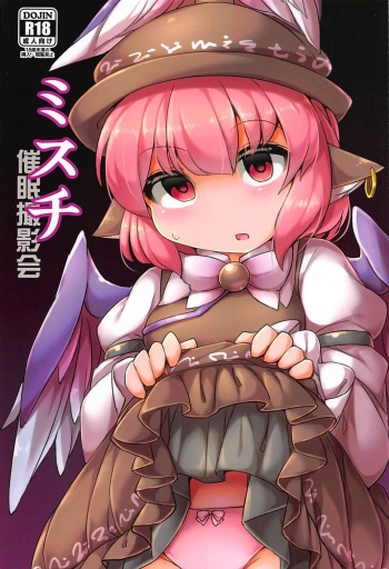 (Reitaisai 14) [Anzen Chitai (fun_bo)] Misty -Saimin Satsueikai- (Touhou Project) cover