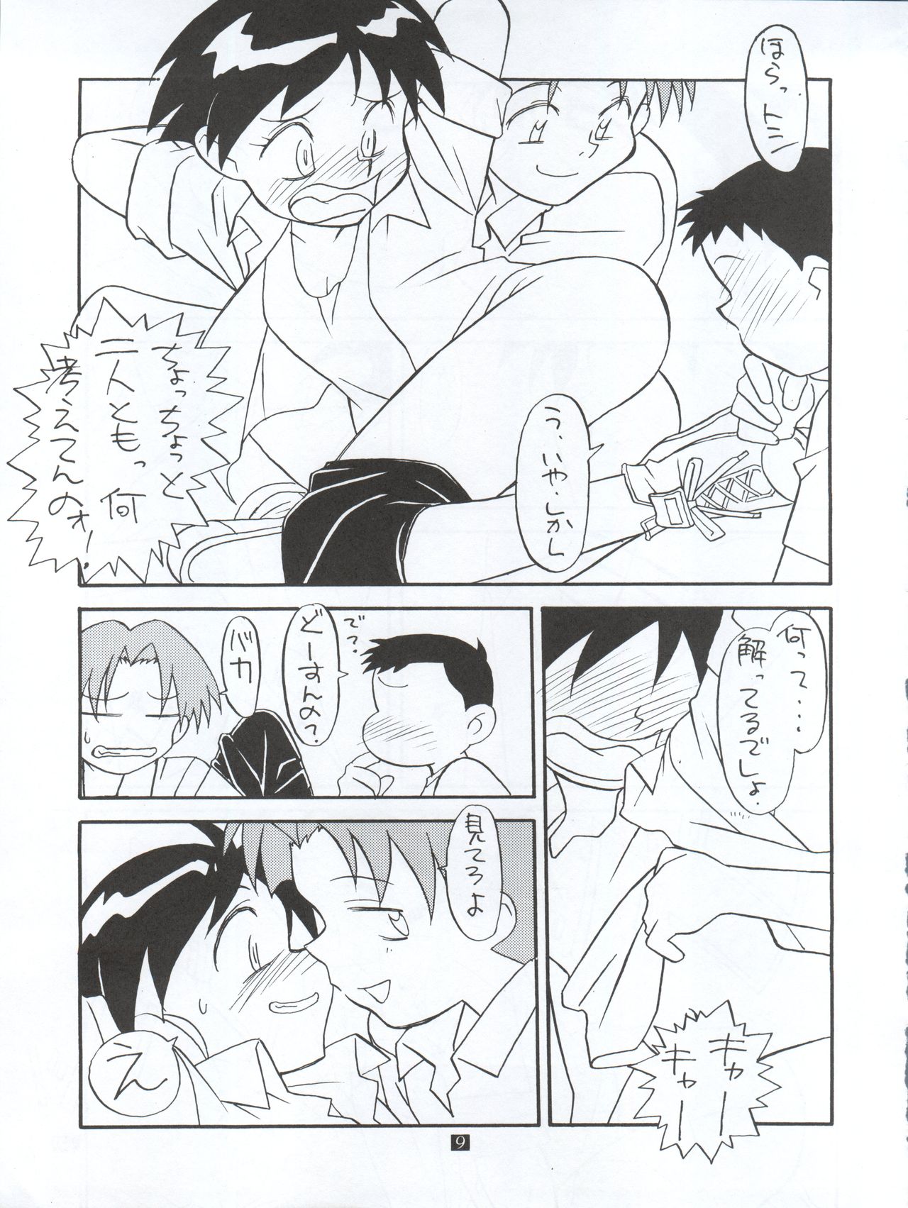 Douga Komusume! GG page 11 full