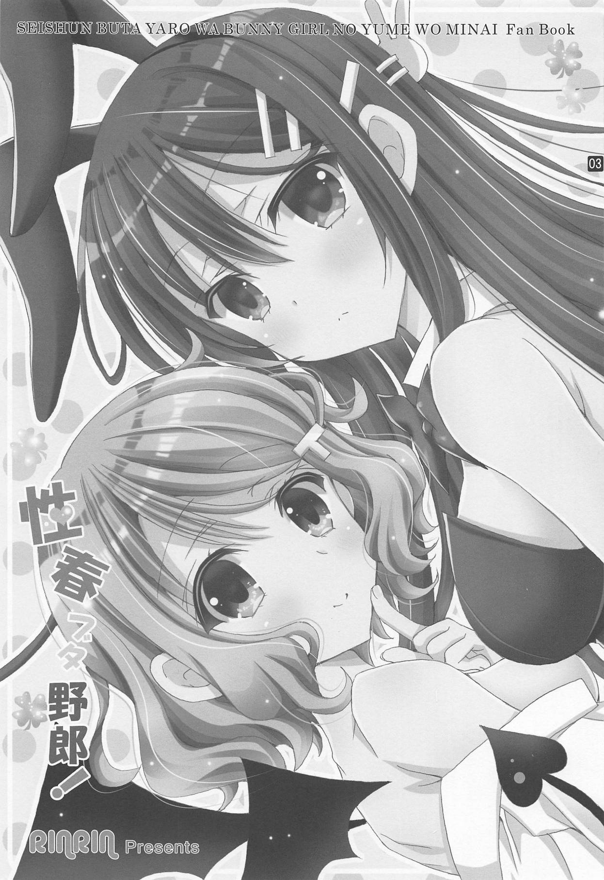 Seishun Buta Yarou! page 2 full